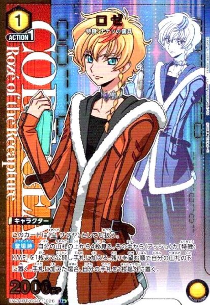 画像1: ロゼ(U★)(UA34BT/CGD-1-026) (1)