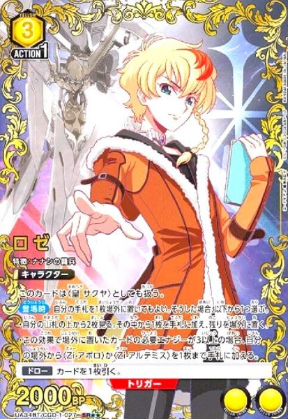 画像1: ロゼ(SR★★)(UA34BT/CGD-1-027) (1)
