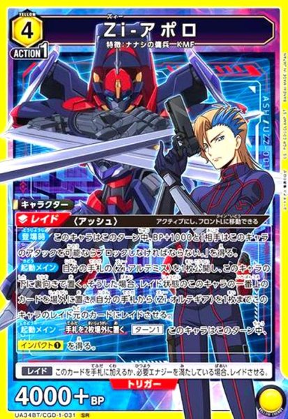画像1: Zi-アポロ(SR)(UA34BT/CGD-1-031) (1)