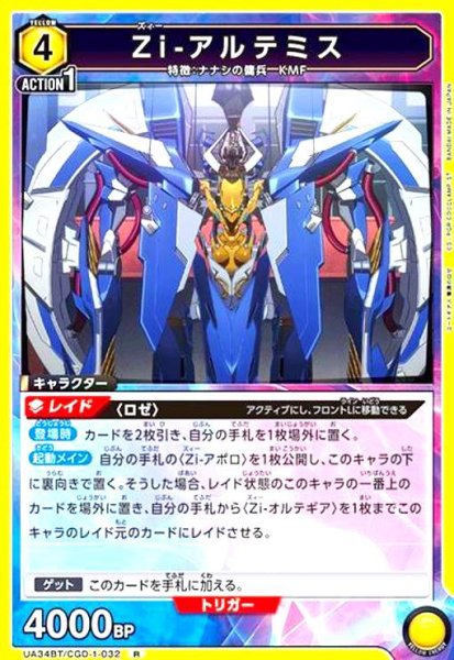画像1: Zi-アルテミス(R)(UA34BT/CGD-1-032) (1)