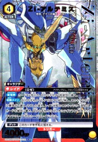 画像1: Zi-アルテミス(R★)(UA34BT/CGD-1-032) (1)