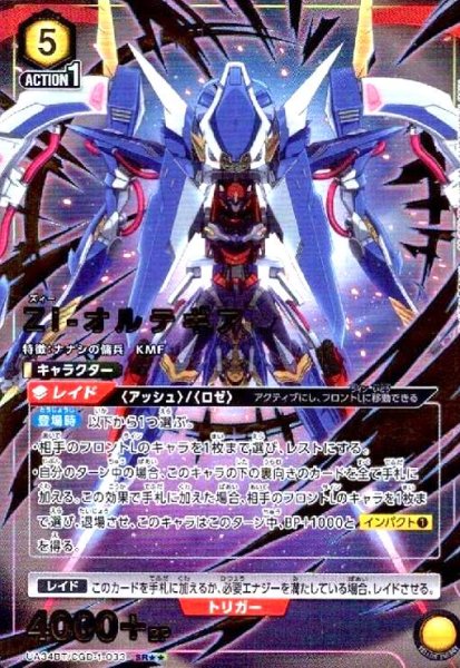 画像1: Zi-オルテギア(SR★★)(UA34BT/CGD-1-033) (1)