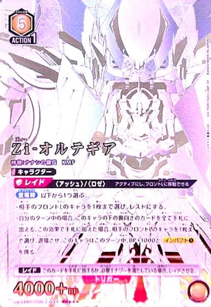 画像1: Zi-オルテギア(SR★★★)(UA34BT/CGD-1-033) (1)