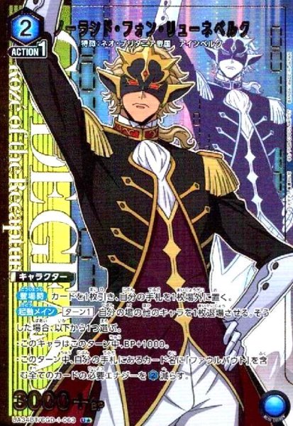 画像1: ノーランド・フォン・リューネベルク(U★)(UA34BT/CGD-1-063) (1)