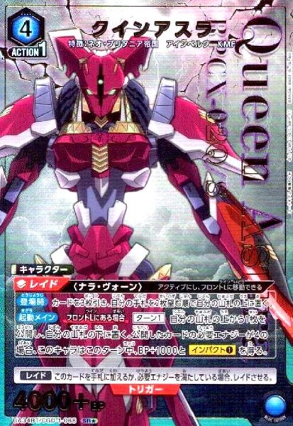 画像1: クインアスラ(SR★)(UA34BT/CGD-1-068) (1)