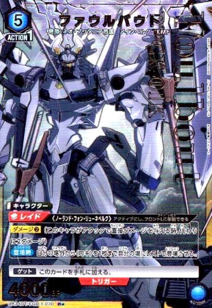 画像1: ファウルバウト(R★)(UA34BT/CGD-1-070) (1)