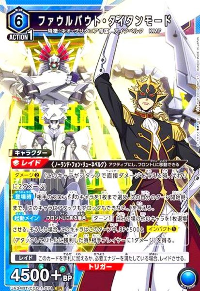 画像1: ファウルバウト・タイタンモード(SR)(UA34BT/CGD-1-071) (1)