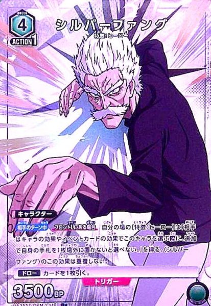 画像1: シルバーファング(R★)(UA35ST/OPM-1-110) (1)