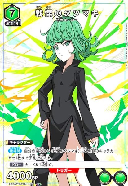 画像1: 戦慄のタツマキ(R★)(UA35ST/OPM-1-111) (1)