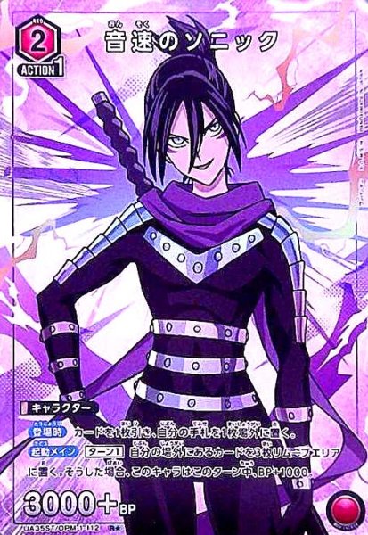 画像1: 音速のソニック(R★)(UA35ST/OPM-1-112) (1)