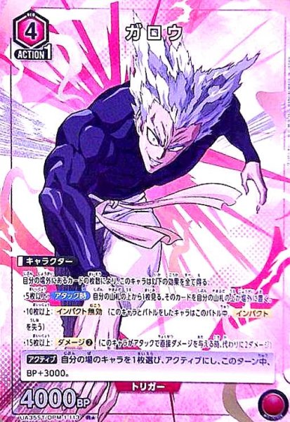 画像1: ガロウ(R★)(UA35ST/OPM-1-113) (1)