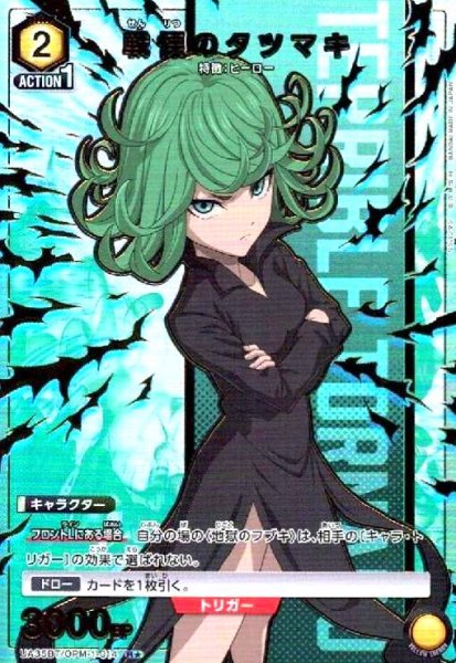 画像1: 戦慄のタツマキ(R★)(UA35BT/OPM-1-014) (1)