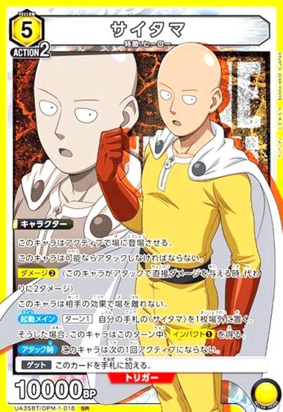 画像1: サイタマ(SR)(UA35BT/OPM-1-018) (1)