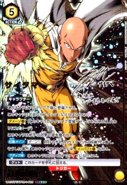 画像1: サイタマ(SR★★★)(UA35BT/OPM-1-018) (1)
