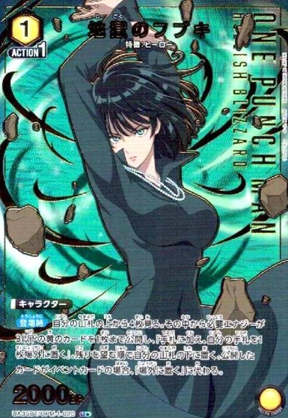 画像1: 地獄のフブキ(U★)(UA35BT/OPM-1-020) (1)
