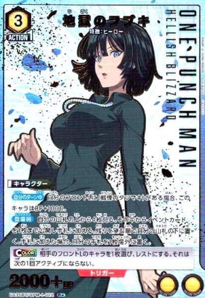 画像1: 地獄のフブキ(R★)(UA35BT/OPM-1-022) (1)