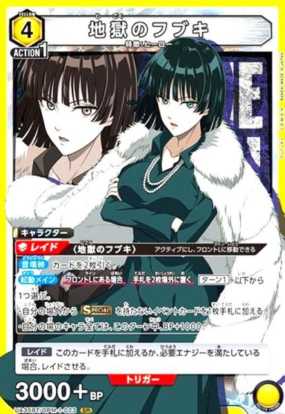 画像1: 地獄のフブキ(SR)(UA35BT/OPM-1-023) (1)