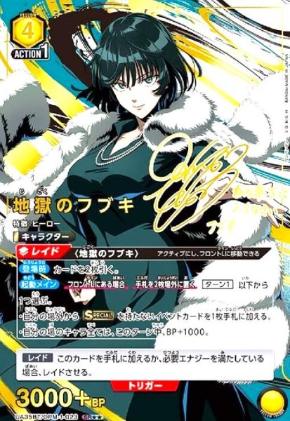 画像1: 地獄のフブキ(SR★★)(UA35BT/OPM-1-023) (1)