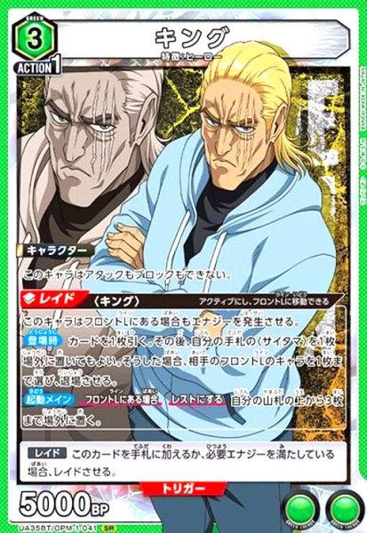 画像1: キング(SR)(UA35BT/OPM-1-041) (1)