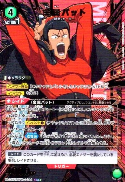 画像1: 金属バット(SR★)(UA35BT/OPM-1-044) (1)