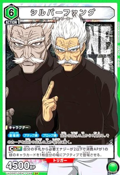 画像1: シルバーファング(SR)(UA35BT/OPM-1-049) (1)