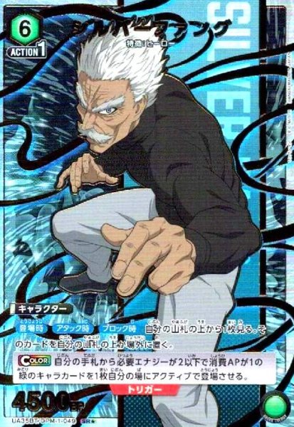画像1: シルバーファング(SR★)(UA35BT/OPM-1-049) (1)