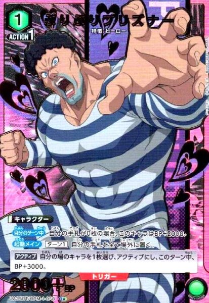 画像1: ぷりぷりプリズナー(C★)(UA35BT/OPM-1-058) (1)