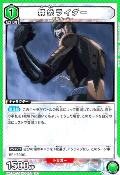 画像1: 無免ライダー(R)(UA35BT/OPM-1-060) (1)
