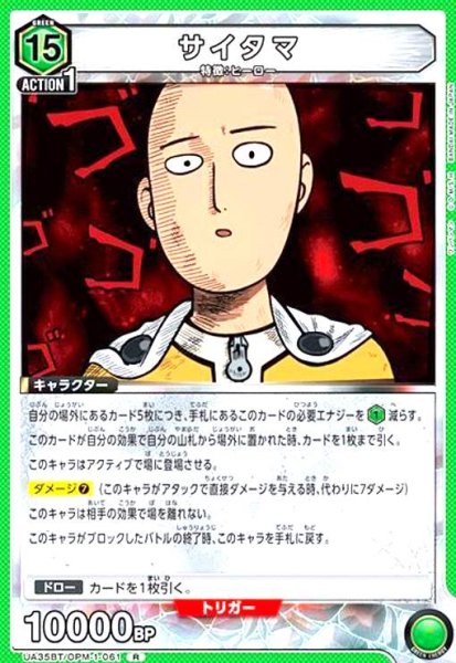 画像1: サイタマ(R)(UA35BT/OPM-1-061) (1)