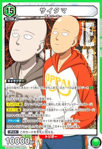画像1: サイタマ(SR)(UA35BT/OPM-1-062) (1)