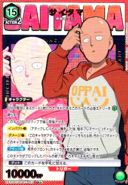 画像1: サイタマ(SR★)(UA35BT/OPM-1-062) (1)