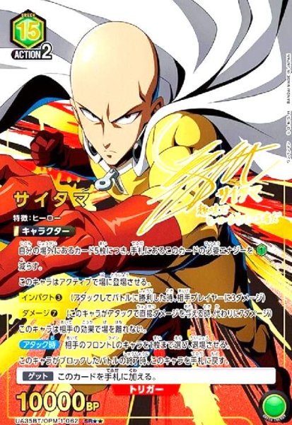 画像1: サイタマ(SR★★)(UA35BT/OPM-1-062) (1)