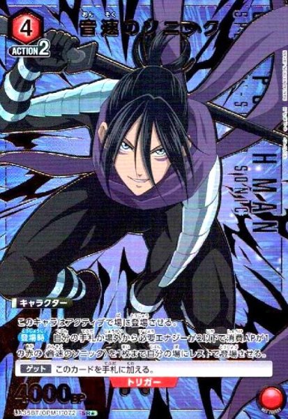 画像1: 音速のソニック(SR★)(UA35BT/OPM-1-072) (1)