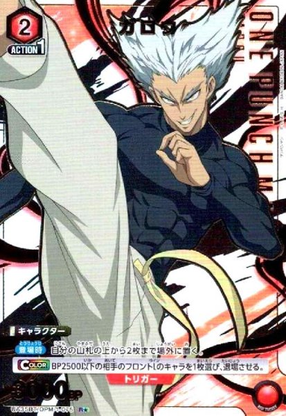 画像1: ガロウ(R★)(UA35BT/OPM-1-075) (1)