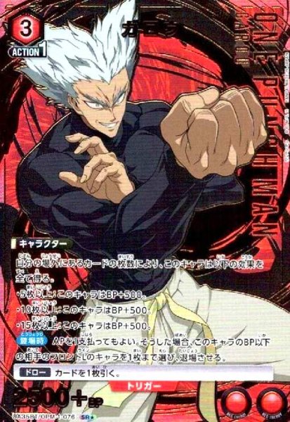 画像1: ガロウ(SR★)(UA35BT/OPM-1-076) (1)