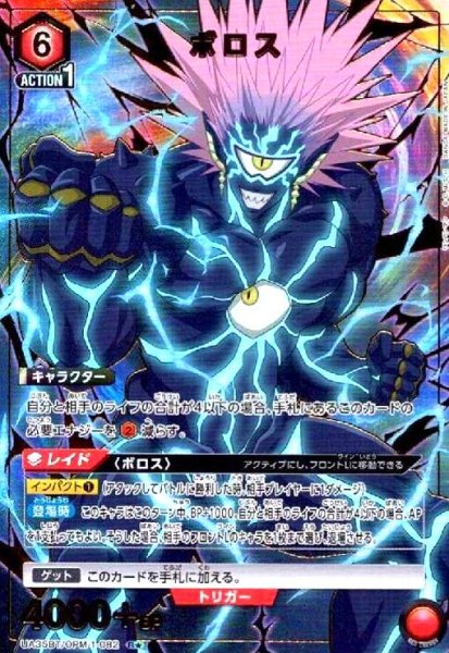 画像1: ボロス(R★)(UA35BT/OPM-1-082) (1)
