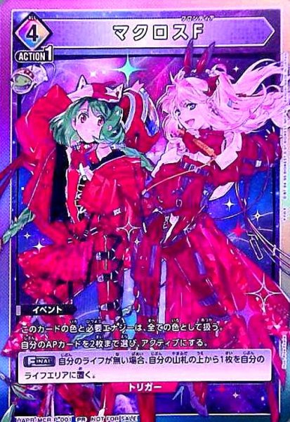 画像1: マクロスＦ(PR)(UAPR/MCR-P-001) (1)