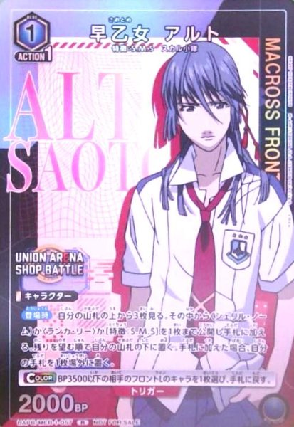 画像1: 早乙女 アルト(R/プロモ)(UAPR/MCR-1-057) (1)