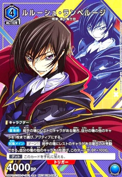 画像1: ルルーシュランペルージ(PR)(UAPR/CGH-P-001) (1)