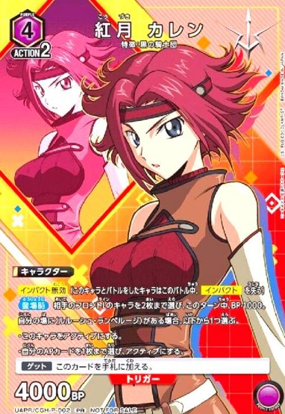 画像1: 紅月 カレン(PR)(UAPR/CGH-P-002) (1)