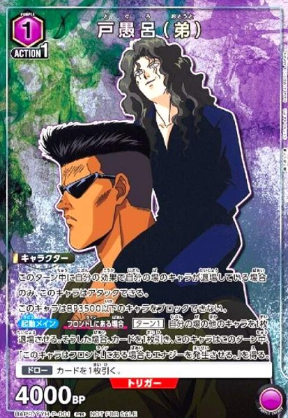 画像1: 戸愚呂(弟)(PR)(UAPR/YYH-P-001) (1)