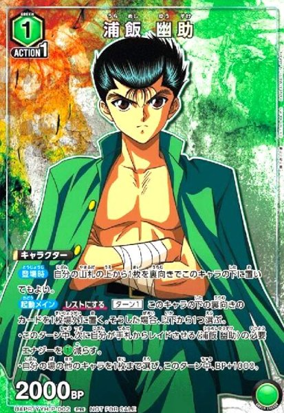 画像1: 浦飯 幽助(PR)(UAPR/YYH-P-002) (1)