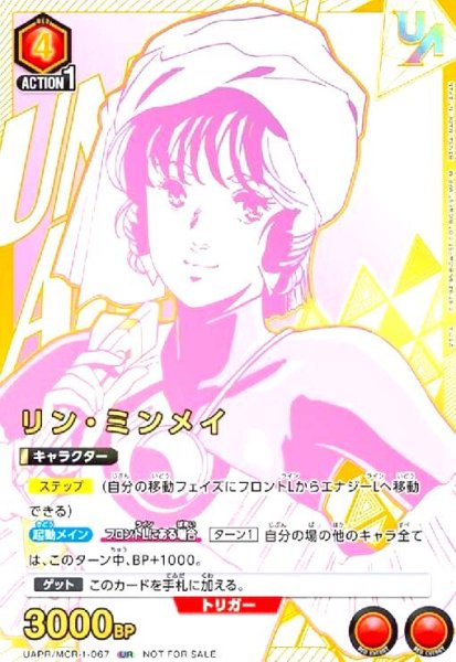 画像1: リン・ミンメイ(UR)(UAPR/MCR-1-067) (1)