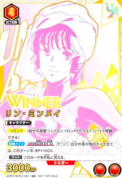 画像1: リン・ミンメイ(UR/WINNER)(UAPR/MCR-1-067) (1)