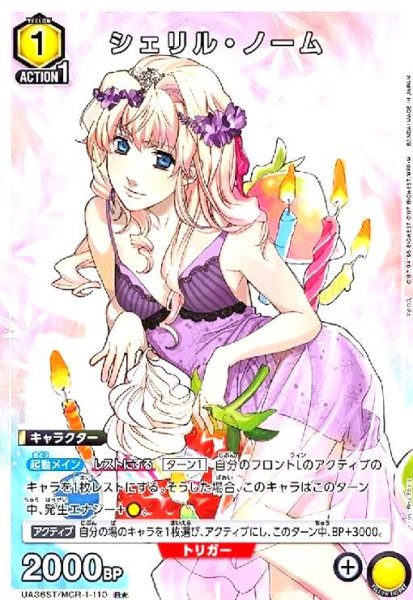 画像1: シェリル・ノーム(R★)(UA36ST/MCR-1-110) (1)