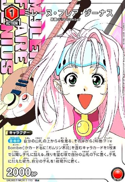 画像1: ミレーヌ・フレア・ジーナス(R★)(UA36ST/MCR-1-113) (1)