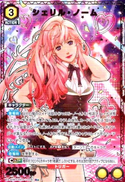 画像1: シェリル・ノーム(R★)(UA36BT/MCR-1-008) (1)