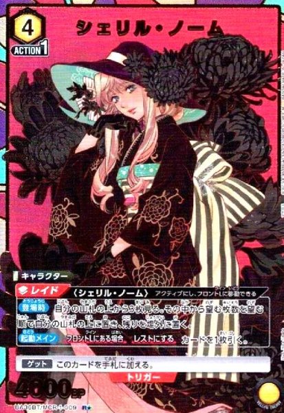 画像1: シェリル・ノーム(R★)(UA36BT/MCR-1-009) (1)