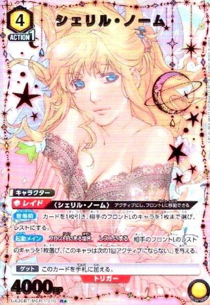 画像1: シェリル・ノーム(R★)(UA36BT/MCR-1-010) (1)