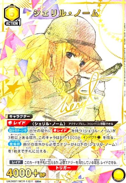 画像1: シェリル・ノーム(SR★)(UA36BT/MCR-1-011) (1)